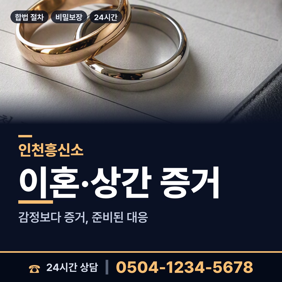 인천 불로대곡동 행방불명 상담 안내