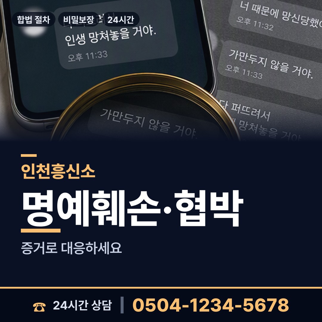 인천 불로대곡동 사설탐정 상담 안내