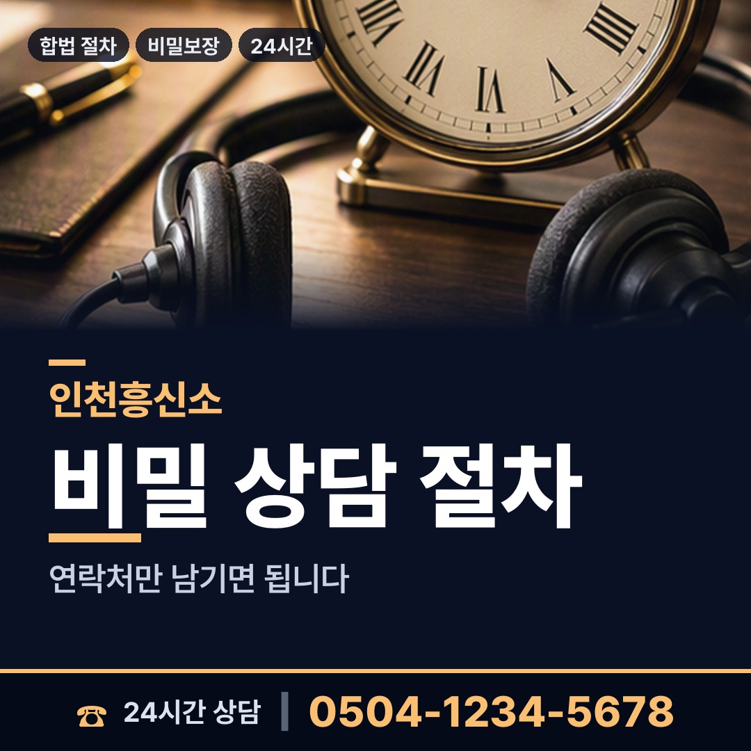 인천 불로대곡동 사설탐정 상담 안내
