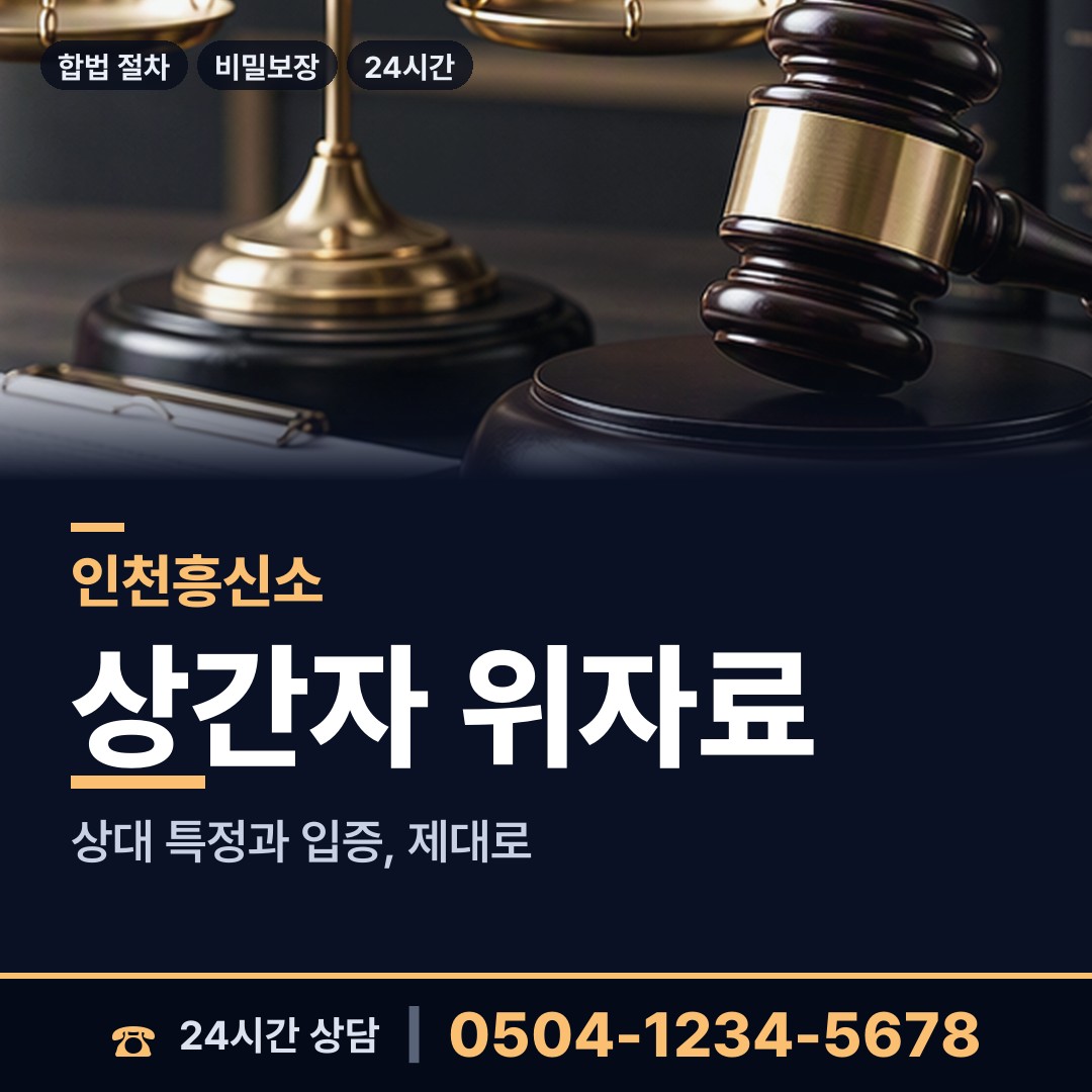 인천 불로대곡동 전과조회 상담 안내