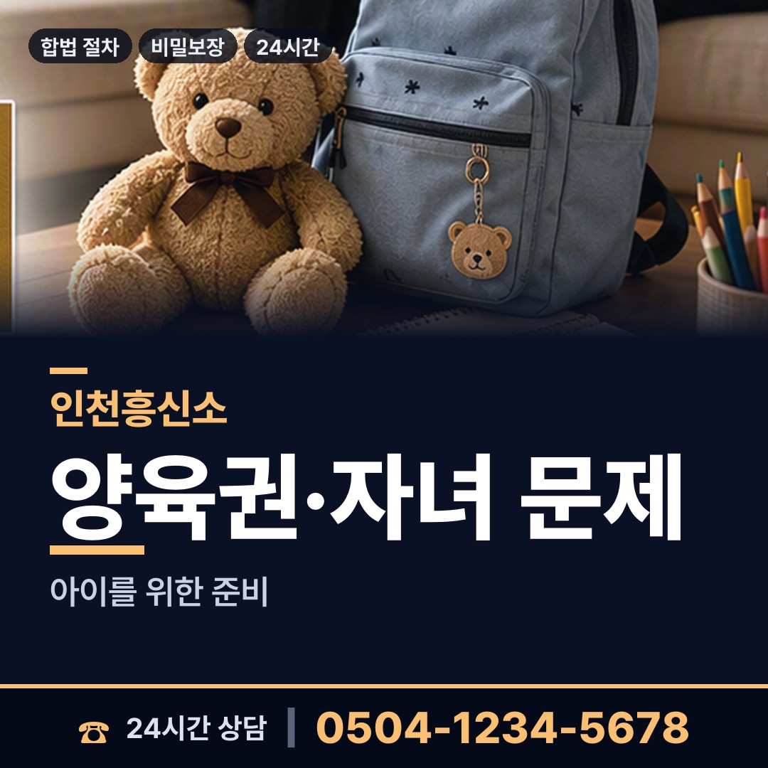 인천 불로대곡동 외도조사 상담 안내
